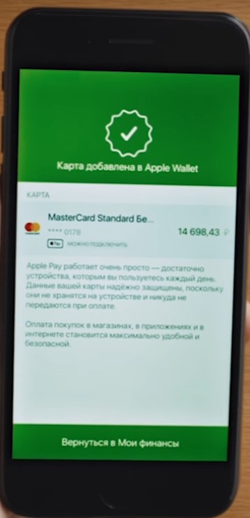 Как оплачивать телефоном вместо карты Айфон в магазине с помощью Apple Pay: Яндекс такси, автобуса, метро, звук оплаты, нужно ли вводить пин код